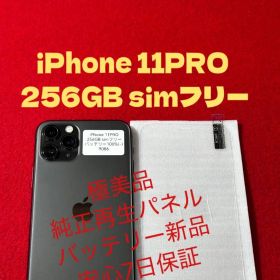 【9086】iPhone 11PROスペースグレイ 256GB simフリー