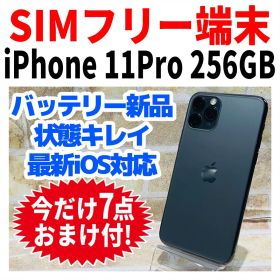 美品 SIMフリー iPhone11Pro 256GB スペースグレイ 新品電池