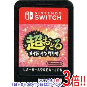 【1日と5.0のつく日、18日はポイント3倍！】【中古】超おどる メイド イン ワリオ Nintendo Switch ソフトのみ