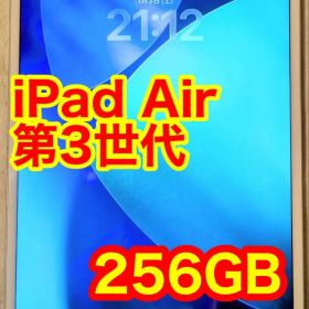 iPad Air 第3世代 256GB