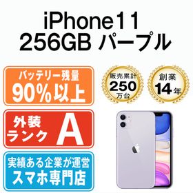 アップル(Apple)のバッテリー90%以上 iPhone11 256GB パープル SIMフリー 本体 Aランク スマホ iPhone 11 アイフォン アップル apple 【送料無料】 ip11mtm1108b(スマートフォン本体)