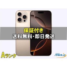 [中古 Aランク] 美品 SIMフリー iPhone16 Pro Max desert [256GB] [国内正規品]&amp;nbsp;