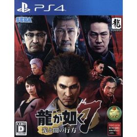 龍が如く７ 光と闇の行方／ＰＳ４(家庭用ゲームソフト)