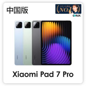 Xiaomi Pad 7 Pro ＜中国版＞ シャオミ Pad7 Pro【 新品 送料無料 Androidタブレット 】