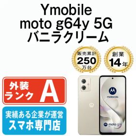 【中古】 moto g64y 5G バニラクリーム SIMフリー 本体 ワイモバイル Aランク スマホ【送料無料】 g64y5gvc8mtm
