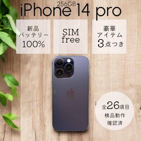 アップル(Apple)のiPhone14 Pro 本体 256GB SIMフリー ディープパープル(スマートフォン本体)