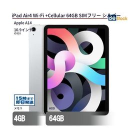 中古 タブレット iPad Air4 Wi-Fi +Cellular 64GB SIMフリー シルバー 本体 10.9インチ iOS18 Apple アップル 6ヶ月保証