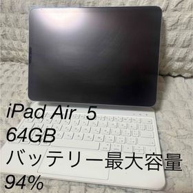 Apple iPad Air 5世代 64GB Wi-Fi 【バッテリー94%】(タブレット)