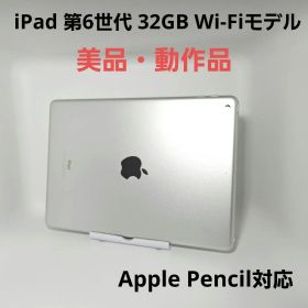 美品 動作品 iPad 第6世代 A1893 Wi-Fi シルバー 32GB