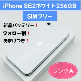 アップル(Apple)のiPhone SE2ホワイト256gb SIMフリー(スマートフォン本体)