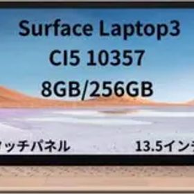 Microsoft Surface Laptop 3 タッチ対応