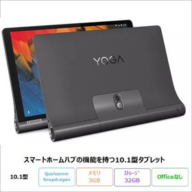 Lenovo Yoga Smart Tab タブレット ZA530049JP Android Qualcomm Snapdragon 3GB 32GB 10.1インチ 再生品Bランク