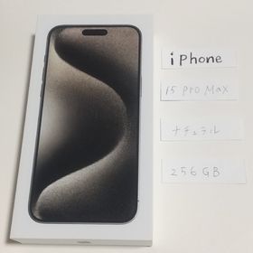 アップル(Apple)の新品 未開封！ iPhone 15 Pro Max 256GB ナチュラルチタニ(スマートフォン本体)