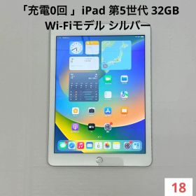 【充電0回】iPad 第5世代 32GB Wi-Fiモデル シルバー