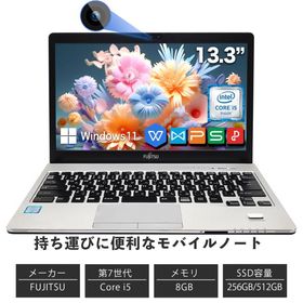 中古ノートパソコン 富士通 LIFEBOOK S937 intel 第7世代Corei5 搭載 13.3インチ メモリ8GB 新品SSD256GB 初期設定済み Windows11搭載 Office付き ビジネスPC