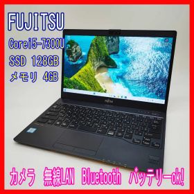0910-60☆富士通☆LIFEBOOK☆i5-7☆Win11☆ノートパソコン