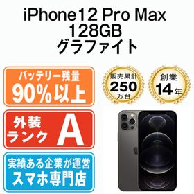 アップル(Apple)のバッテリー90%以上 iPhone12 Pro Max 128GB グラファイト SIMフリー 本体 Aランク スマホ iPhone 12 Pro Max アイフォン アップル apple 【送料無料】 ip12pmmtm1483b(スマートフォン本体)