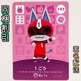 ニンテンドースイッチ(Nintendo Switch)の【1ごう】どうぶつの森 amiiboカード 第2弾(その他)