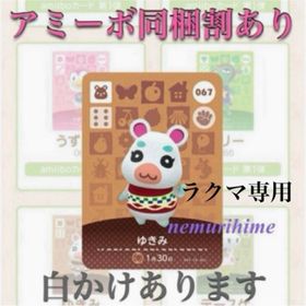 ニンテンドースイッチ(Nintendo Switch)のamiibo アミーボカード ゆきみ ③(その他)