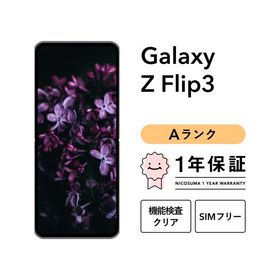 【中古】Galaxy Z Flip3 5G 128GB Aランク スマホ スマートフォン 本体 SIMフリー docomo au softbank 美品 リファービッシュ 認定整備済品 整備済み品 白ロム