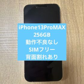 iPhone13proMax 256GB 本体 動作確認済 SiMフリー