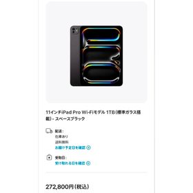 【美品】iPad Pro 11インチ M4 Wi-Fiモデル 1TB 2024年(タブレット)