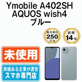 シャープ(SHARP)の【未使用】A402SH AQUOS wish4 ブルー SIMフリー 本体 ワイモバイル スマホ シャープ 【送料無料】 a402shbl10mtm(スマートフォン本体)