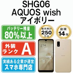 シャープ(SHARP)のSHG06 AQUOS wish アイボリー SIMフリー 本体 au Aランク スマホ シャープ 【送料無料】 shg06wh8mtm(スマートフォン本体)