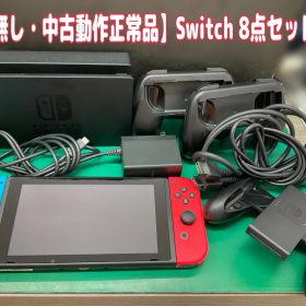 【箱無し・中古動作正常品】Nintendo Switch 8点セット