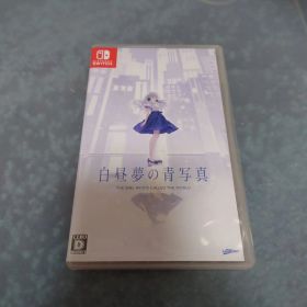 白昼夢の青写真 通常版