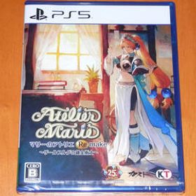 ■マリーのアトリエ Remake ～ザールブルグの錬金術士～ Atelier Marie 新品未開封 PS5