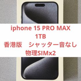 香港版 iPhone 15 Pro Max 1TB ブルーチタニウム 中古 本体