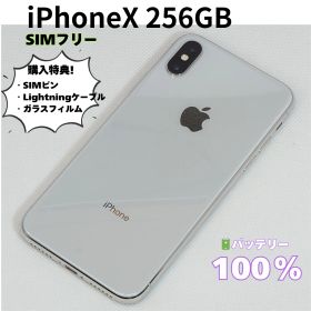 【良品】iPhoneX シルバー 256GB SIMフリー