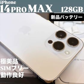 【極美品】iPhone 14 PRO MAX 128GB シルバー SIMフリー