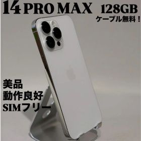 『美品』iPhone 14 PRO MAX 128GB シルバー SIMフリー