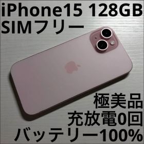 iPhone15 128GB ピンク SIMフリー 極美品