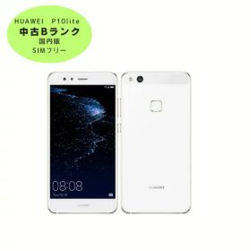 年始SALE 【中古B】HUAWEI P10lite 国内版 SIMフリー