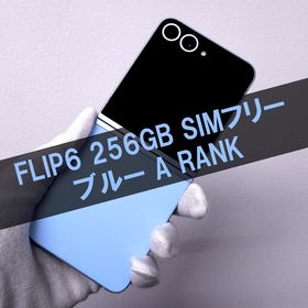 サムスン(SAMSUNG)のGalaxy Z FLIP6 256GB ブルー SIMフリー【A級】(スマートフォン本体)