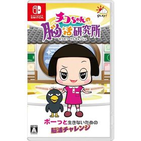 チコちゃんの脳活研究所 Switch 日付時間指定不可