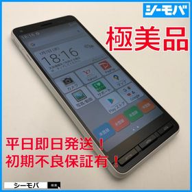 スマホ かんたんスマホ2+ A201KC ホワイト SIMフリーSIMロック解除済 Y!mobile 超美品 ワイモバイル RUUN16790