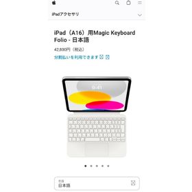 アップル(Apple)のiPad（A16/第10世代）用 Magic Keyboard Folio(その他)