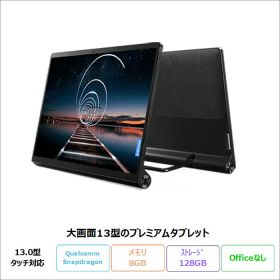 【マラソン限定 ポイントUP＆クーポン配布】 Lenovo Yoga Tab 13 タブレット ZA8E0008JP Android Qualcomm Snapdragon 8GB 128GB 13インチ 再生品Sランク