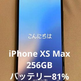 iPhone XS Max 256GB ゴールド 美品 バッテリー81%