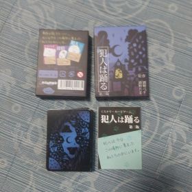 犯人は踊る 第三版