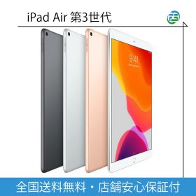 iPad Air 第3世代 10.5インチ 2019年 本体 Wi-Fi Cellularモデル あす楽 送料無料 タブレット アイパッド アップル apple