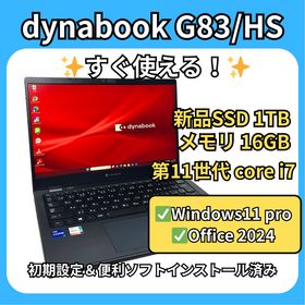 ダイナブック(dynabook)のdynabook G83/HS✨i7×16GB×新品1TB✨爆速(ノートPC)