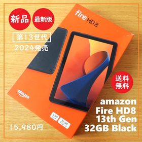 アマゾン(Amazon)の送料込 新品★最新 Amazon Fire HD 8 タブレット 32GB(タブレット)