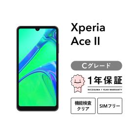 Xperia Ace II SO-41B 64GB ブラック ブルー ホワイト SIMフリー （NTTドコモ） Cグレード