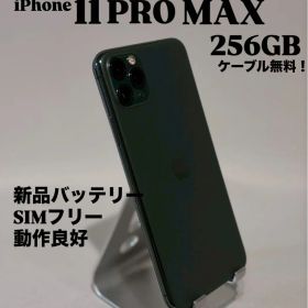 『美品』iPhone 11 PRO MAX 256GB ミッドナイトグリーン