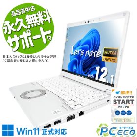 レッツノート 中古 CF-LV9 Office付き バッテリー良好 コスパ抜群 10世代 仕事 法人 快適 訳あり Windows11 Pro Panasonic Let's note Corei5 8GBメモリ 12.1型 中古 パソコン ノートパソコン